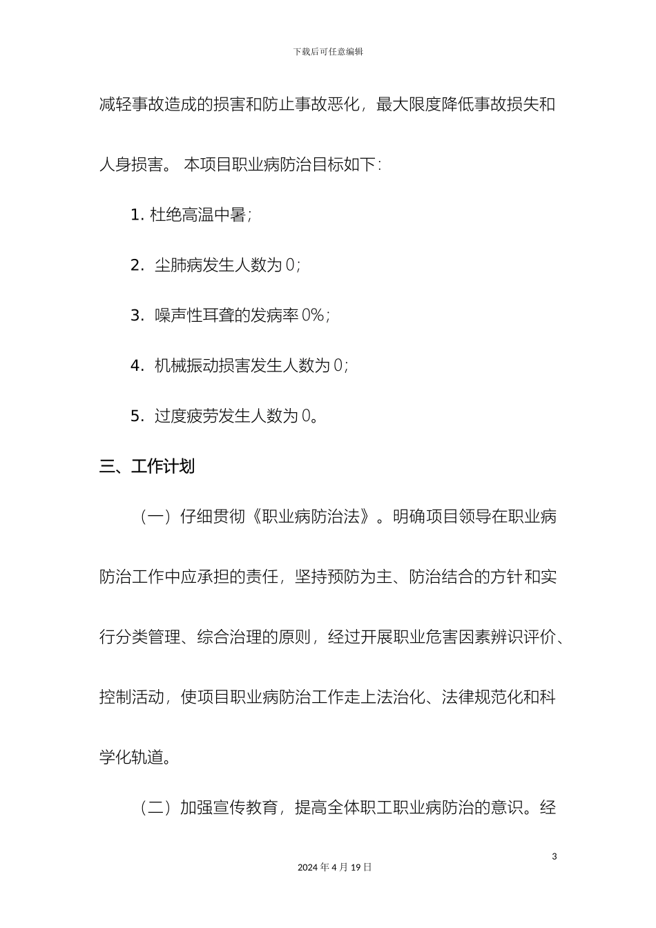 职业病防治工作计划与实施方案_第3页