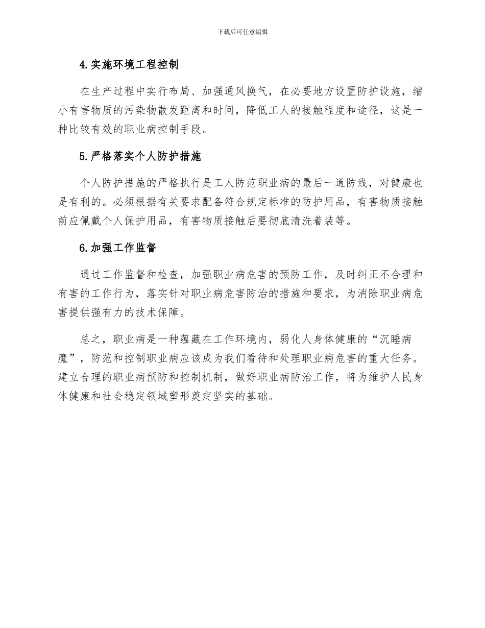 职业病危害防治管理措施_第2页