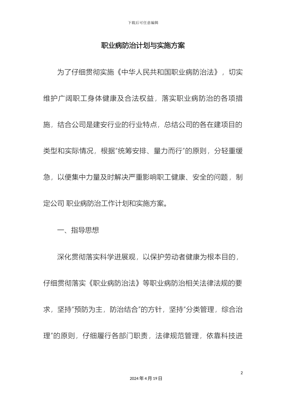 职业病防治计划与实施方案_第2页