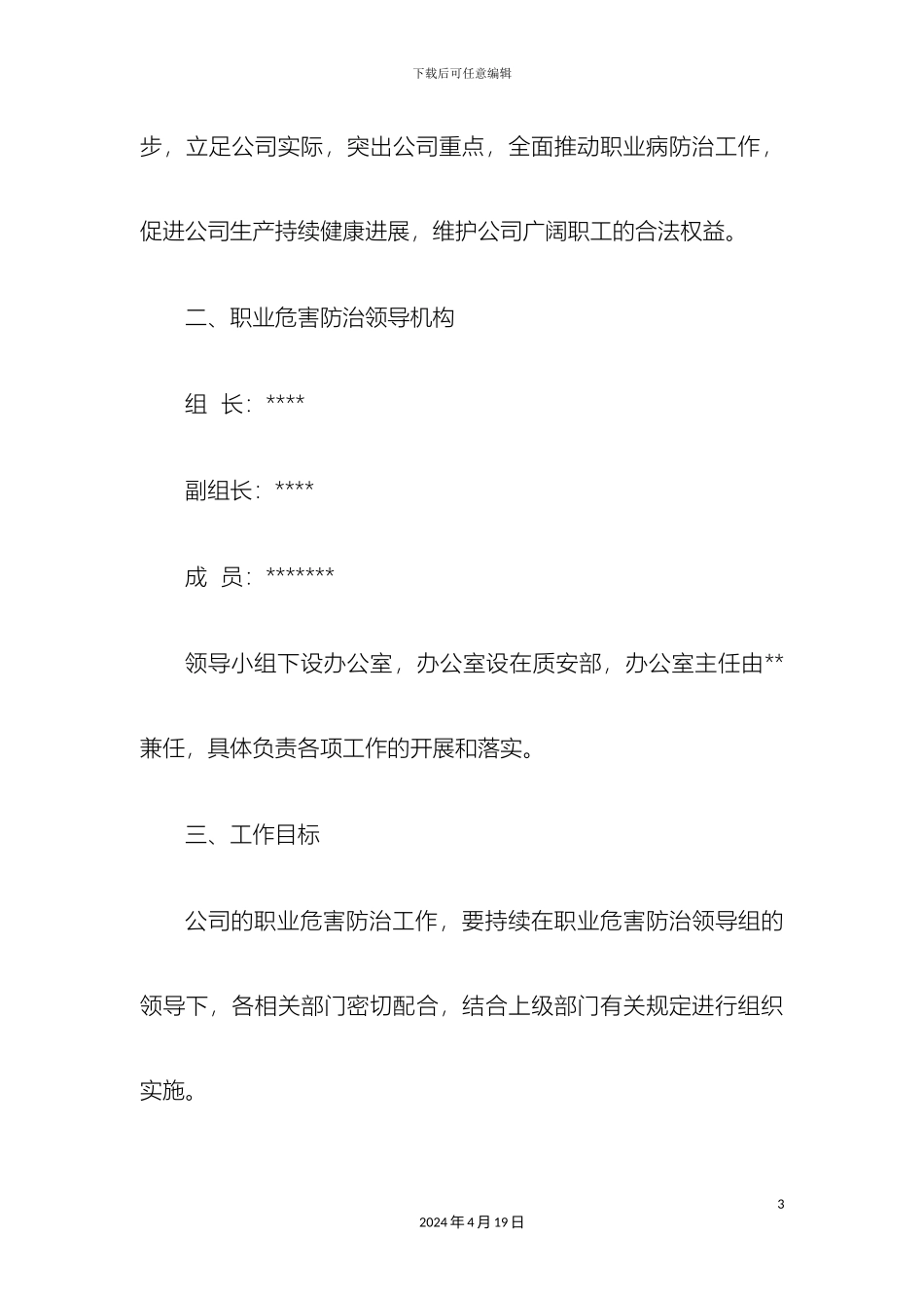 职业病防治计划与实施方案_第3页