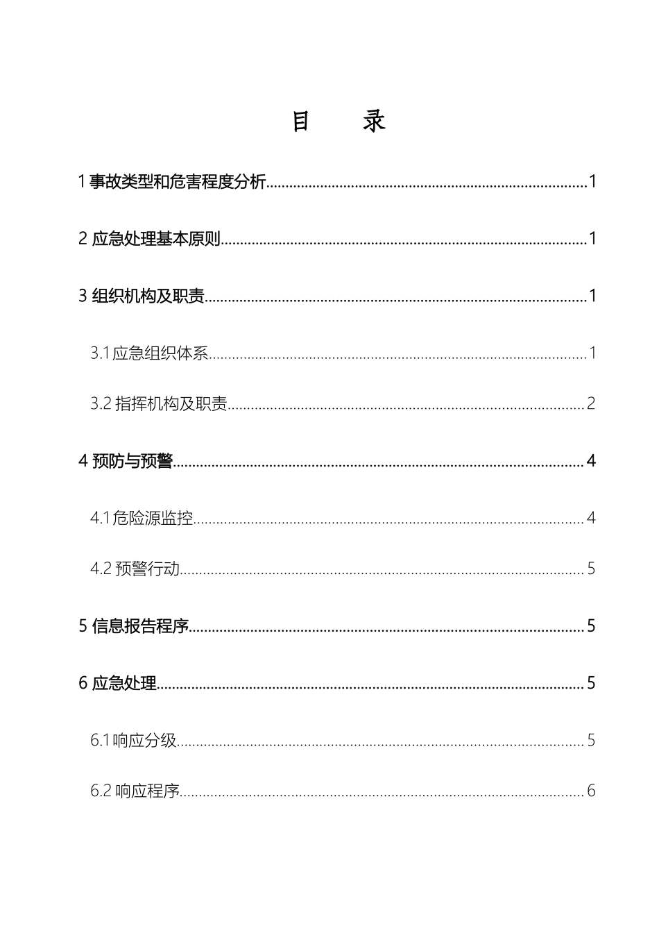 职业病防治专项应急预案ok_第2页