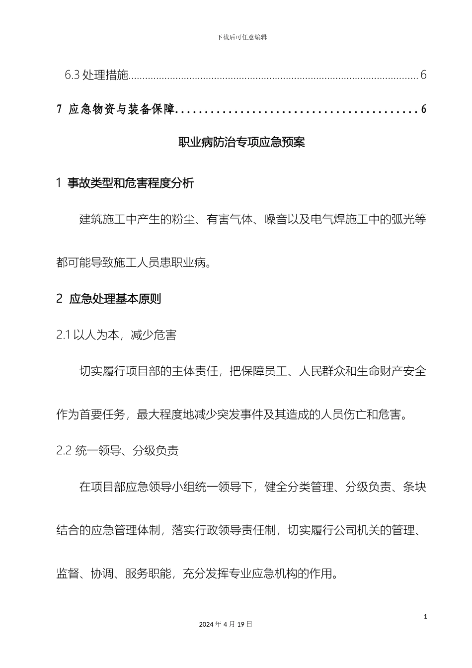 职业病防治专项应急预案ok_第3页
