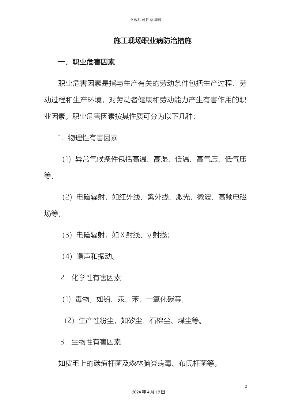 职业病防治措施_第2页