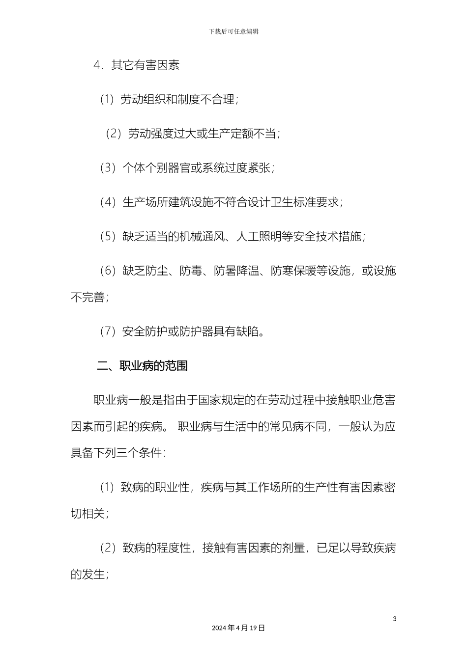 职业病防治措施_第3页