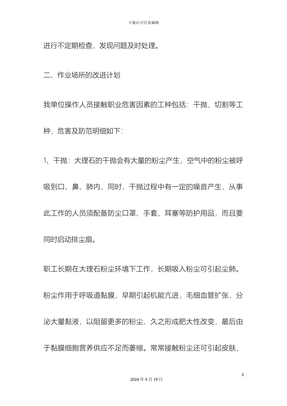 职业病防治计划和实施方案_第3页