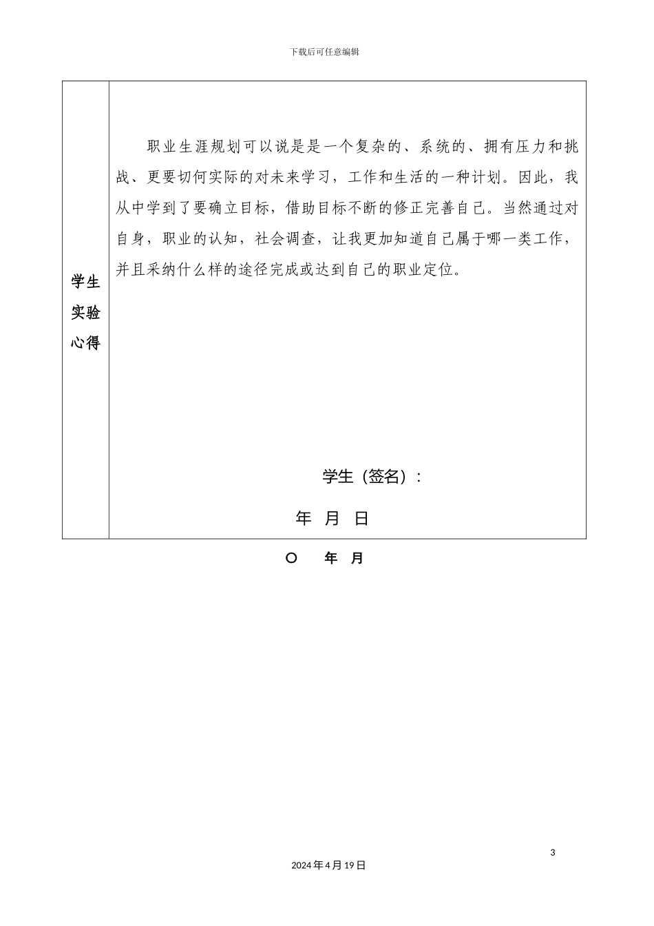 职业素养开发规划设计书雷淇杰_第3页