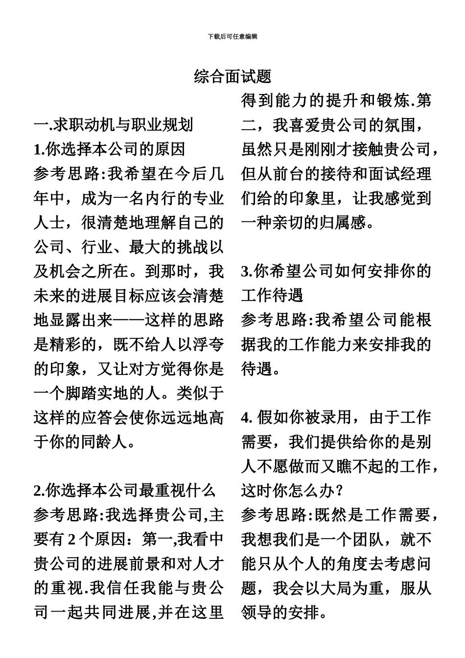 职业素质面试题_第2页