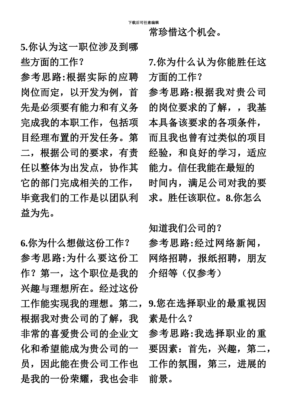职业素质面试题_第3页