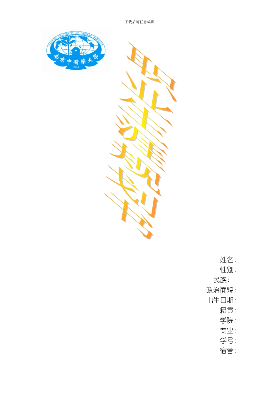 职业规划书信管专业模板_第1页