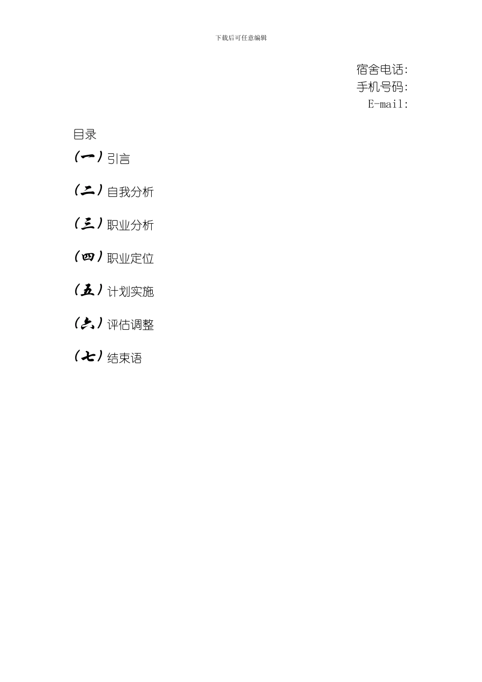 职业规划书信管专业模板_第2页