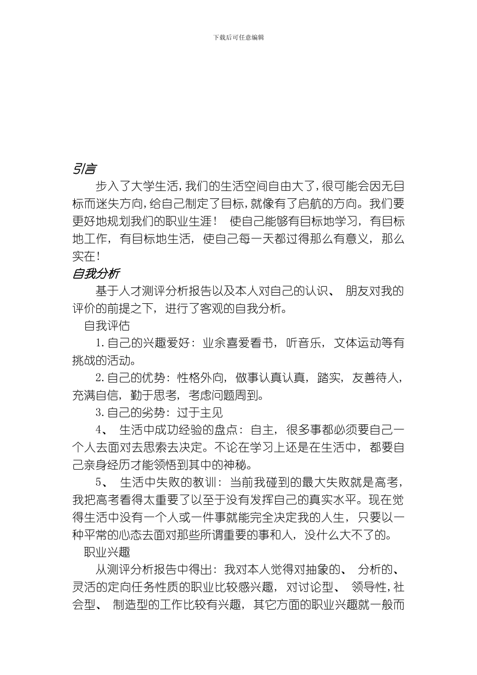 职业规划书信管专业模板_第3页