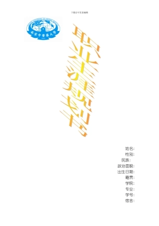 职业规划书信管专业模板