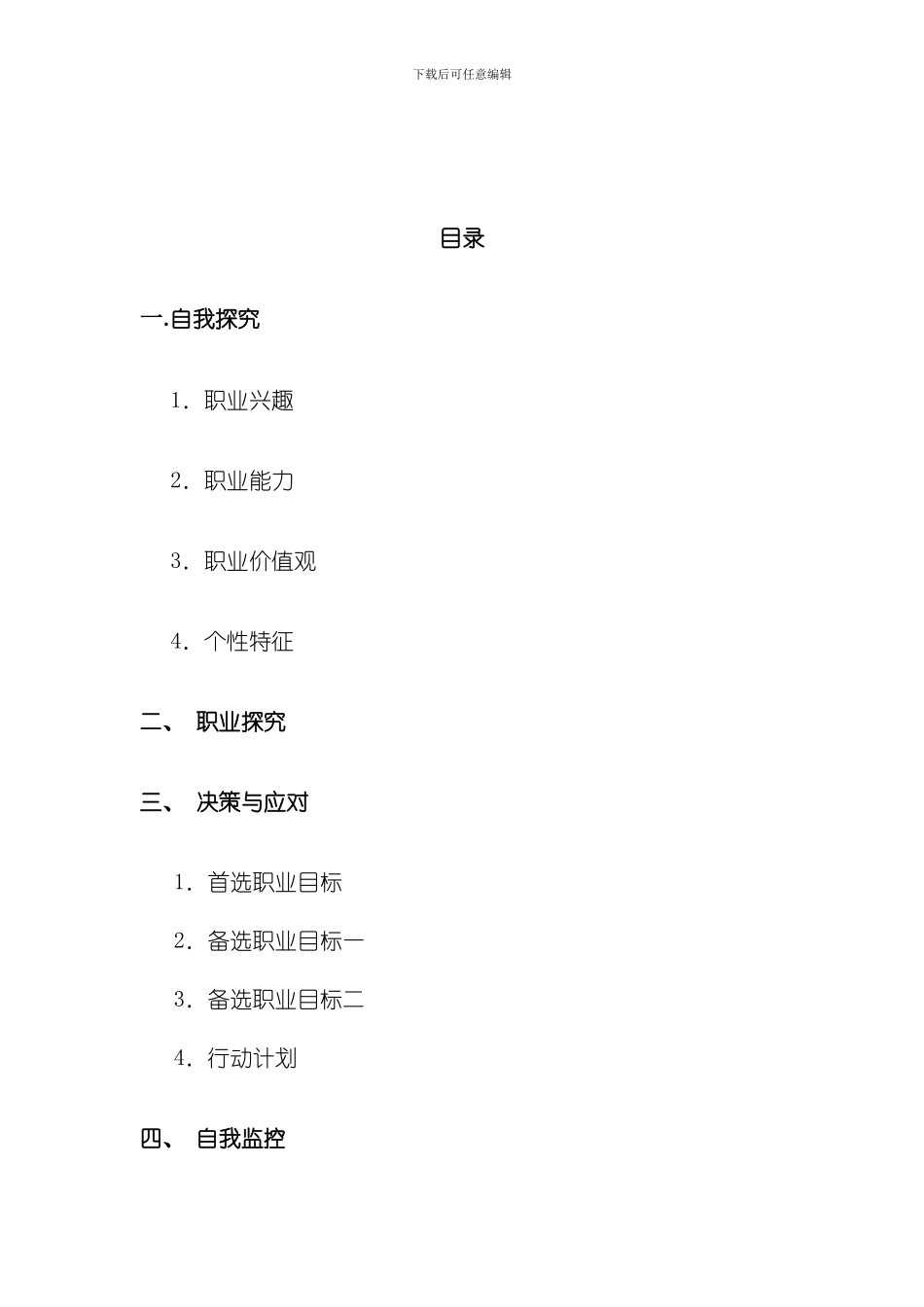 职业规划专业资料模板_第2页