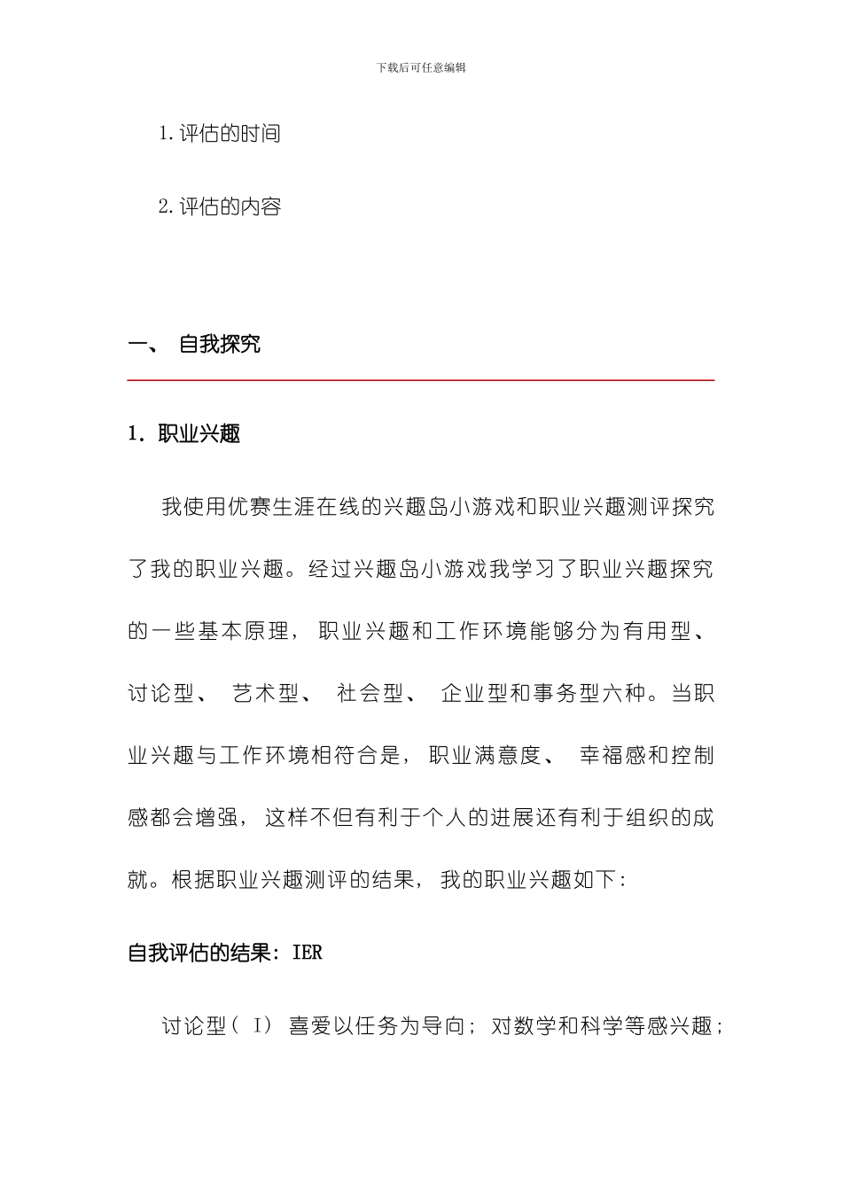 职业规划专业资料模板_第3页