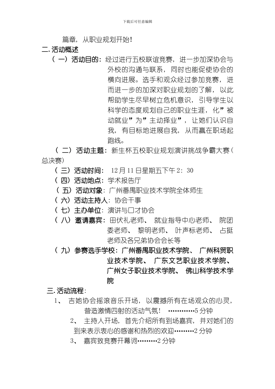 职业规划五校联赛总决赛策划方案模板_第2页