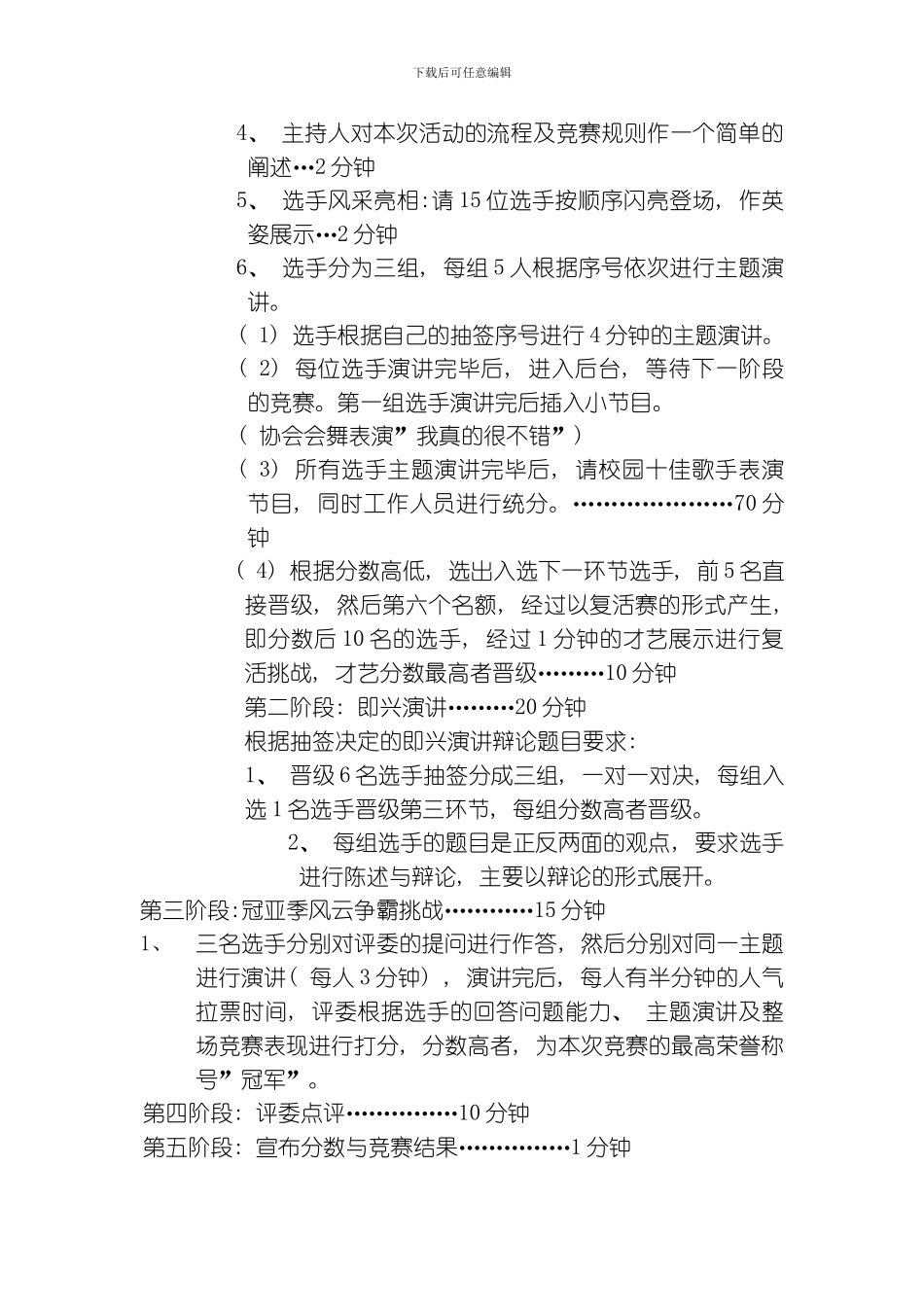 职业规划五校联赛总决赛策划方案模板_第3页