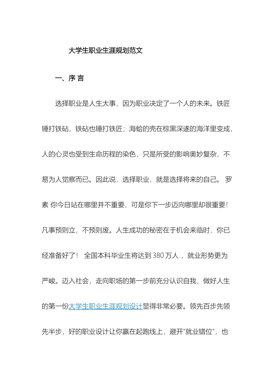 职业规划报告范文MicrosoftWord文档_第2页