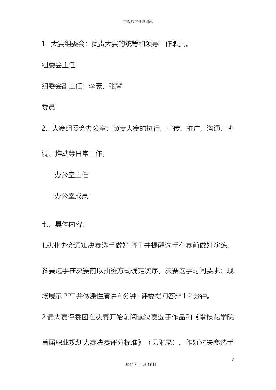 职业规划大赛决赛方案_第3页