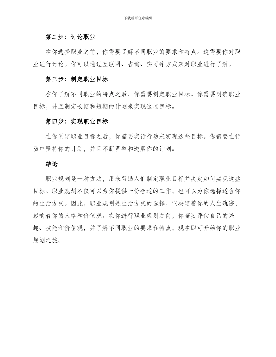 职业规划是生活方式选择_第2页