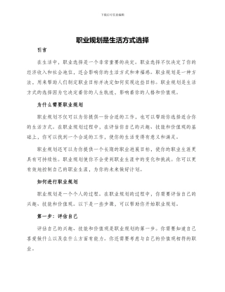 职业规划是生活方式选择