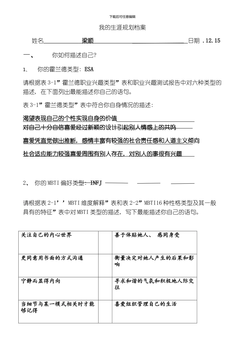 职业规划模板_第1页