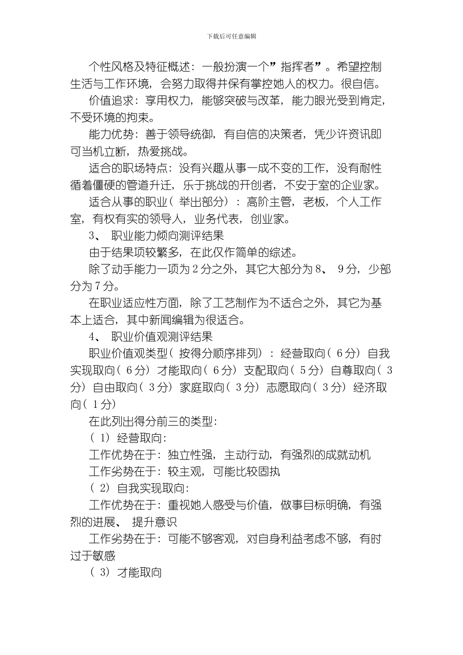 职业规划策划模板_第2页