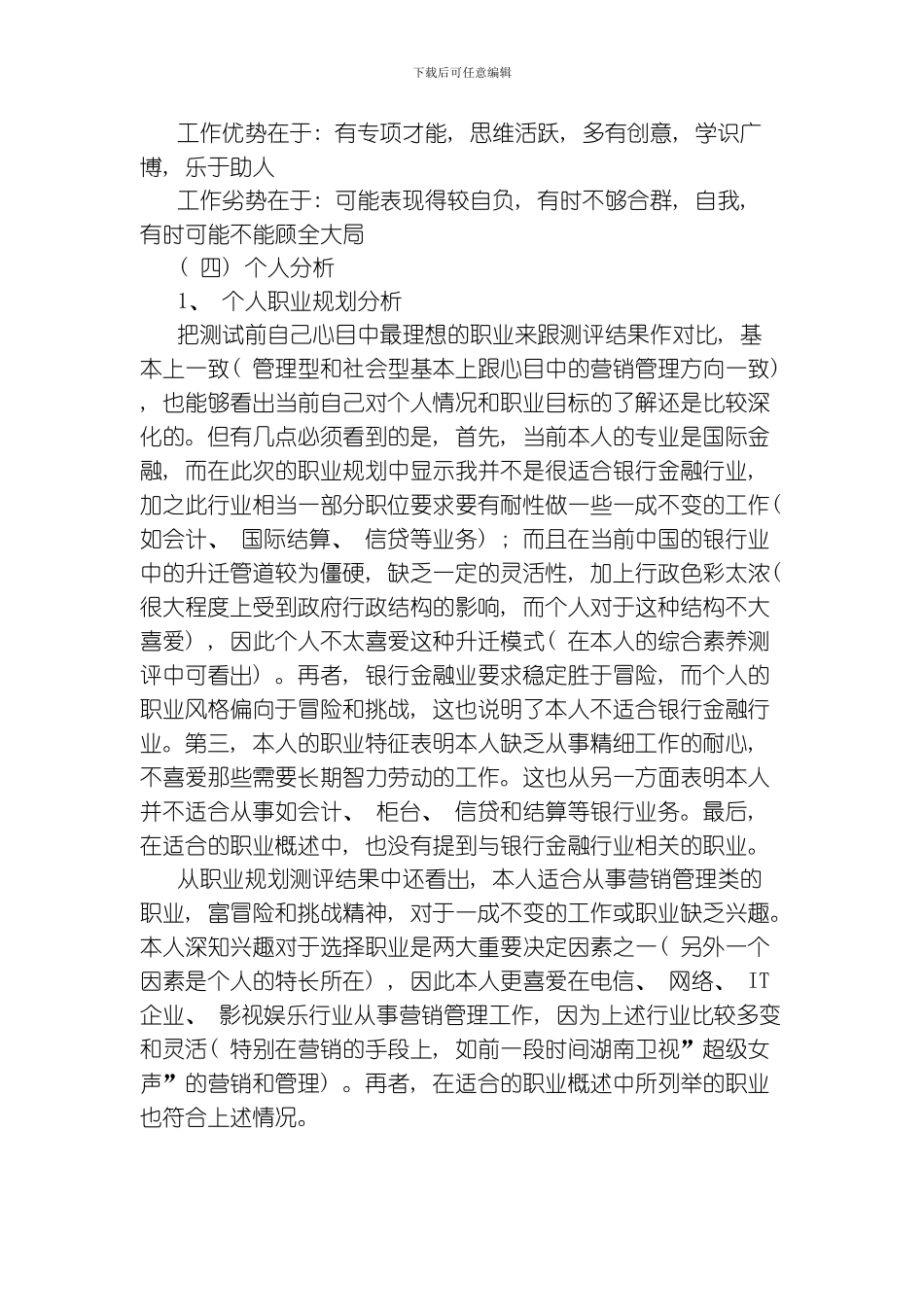 职业规划策划模板_第3页