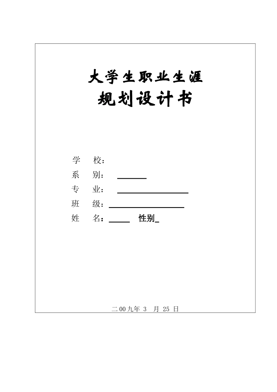 职业规划设计书范文_第2页