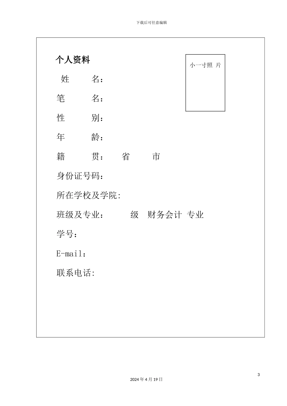 职业规划设计书范文_第3页