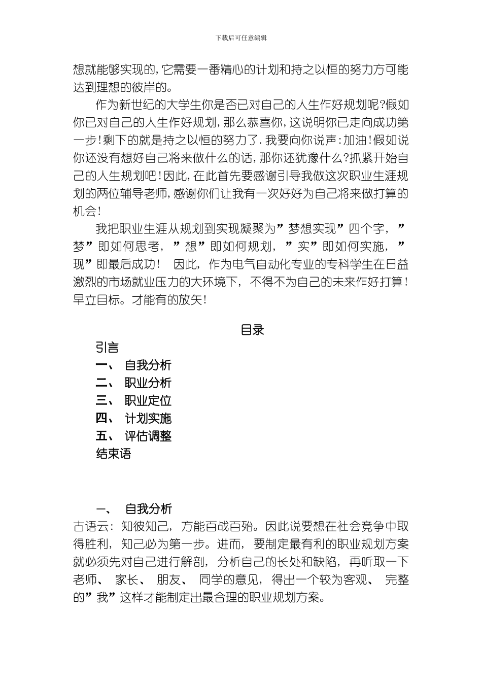 职业规划范文模板_第2页