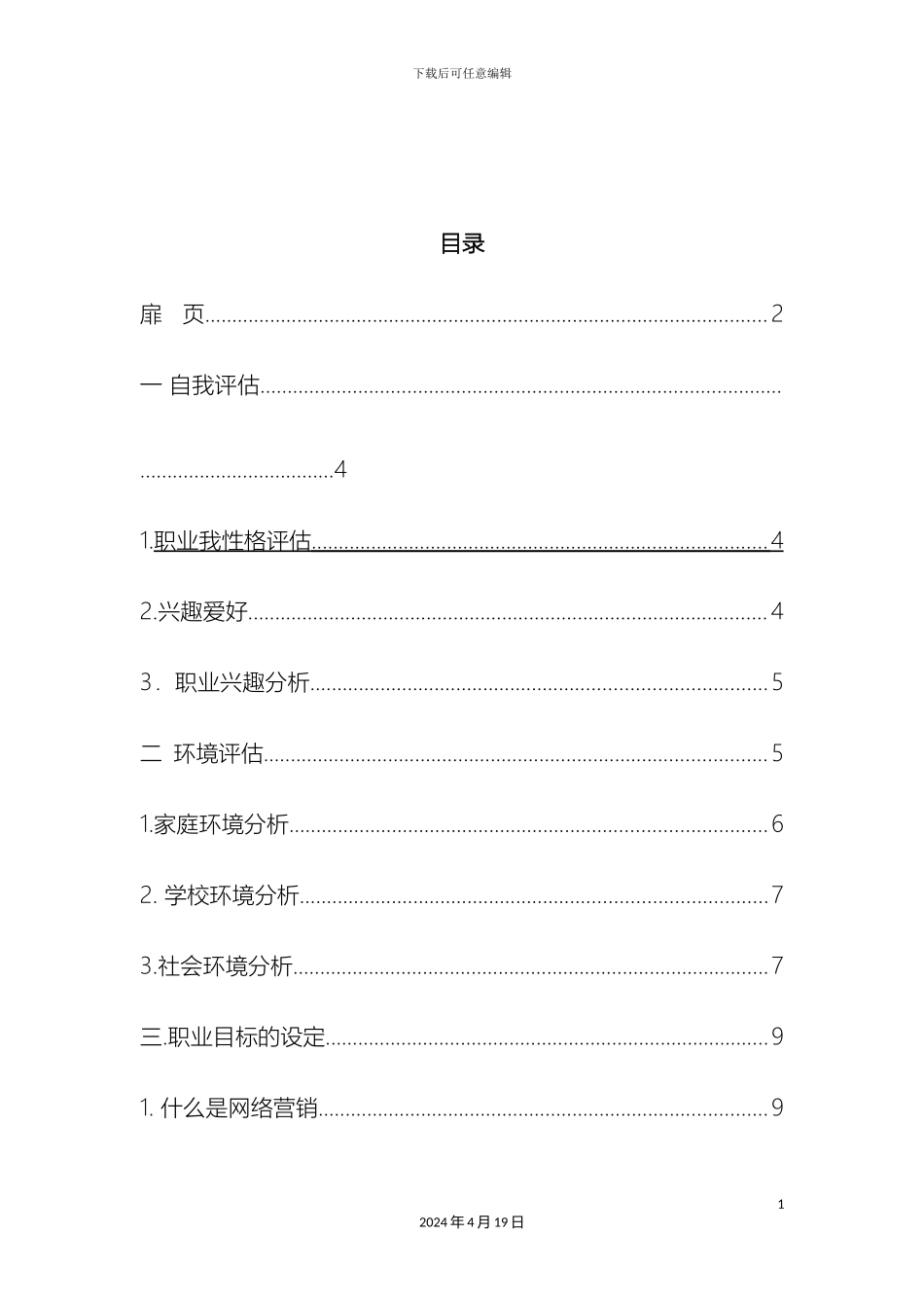 职业规划设计书杨俊红范本_第3页