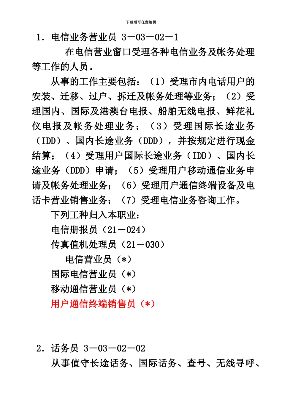 职业资格工种电信_第3页