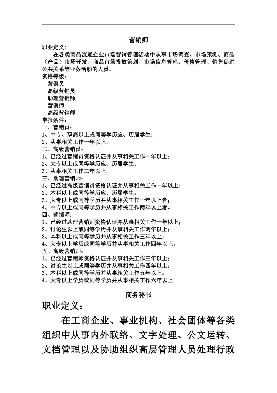 职业资格申报条件_第2页