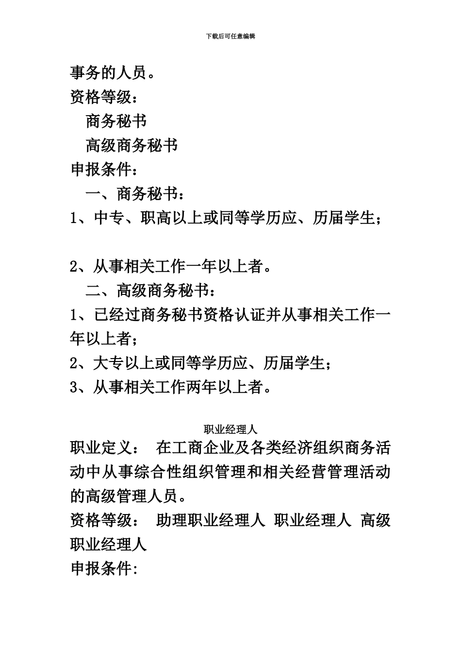 职业资格申报条件_第3页