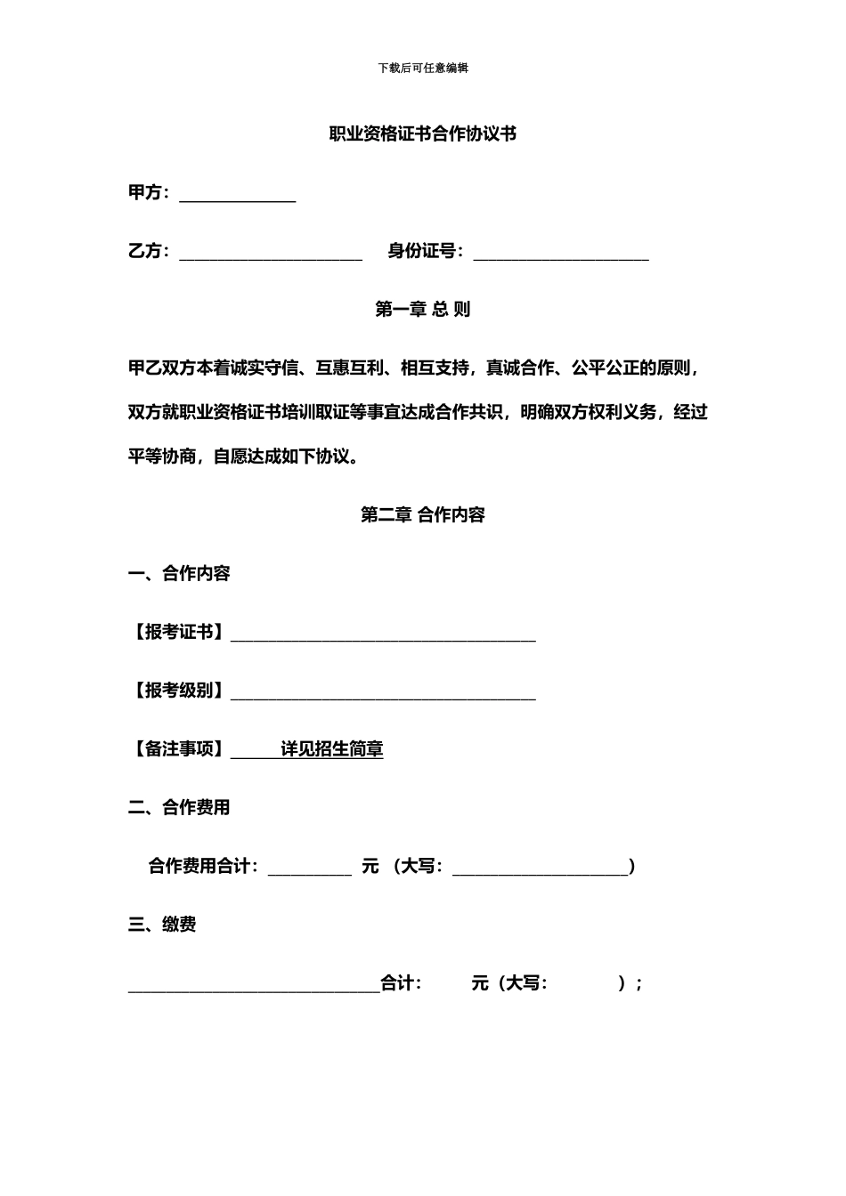 职业资格证书合作协议书_第2页