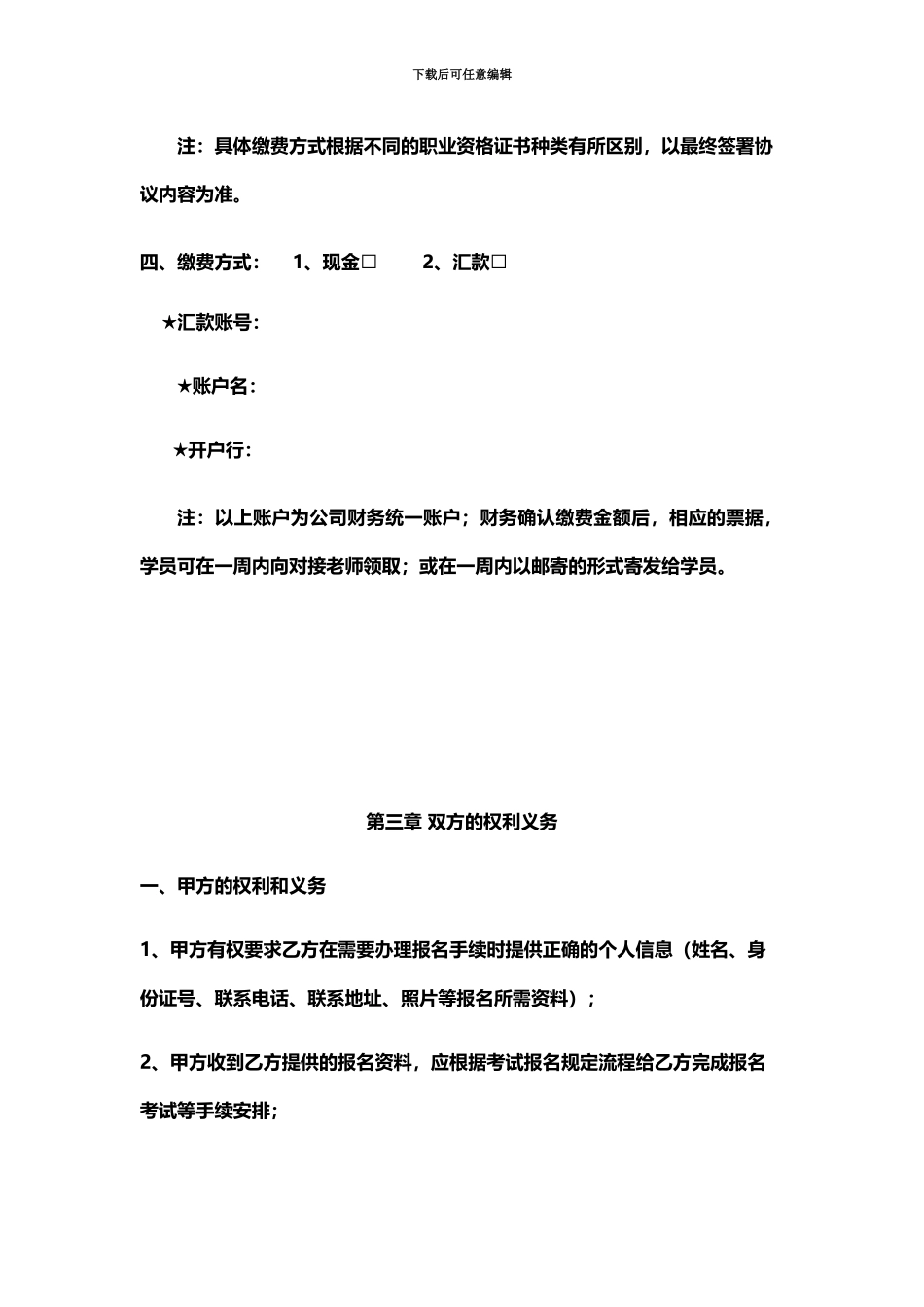 职业资格证书合作协议书_第3页