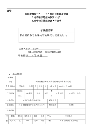 职业院校各专业课内容的确定与实施的研究模板