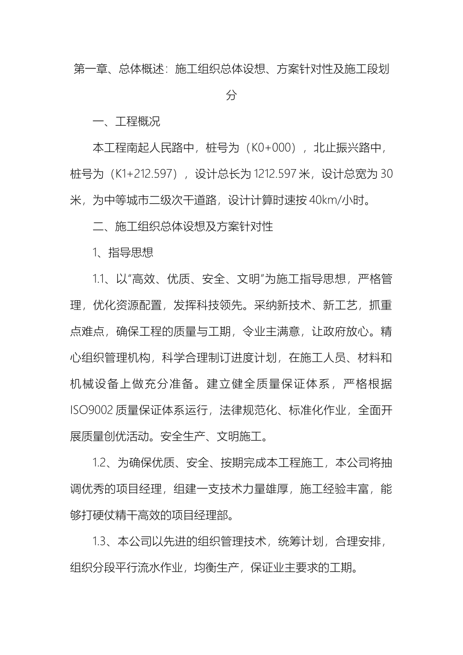 职中路北延新建工程施工组织设计_第2页