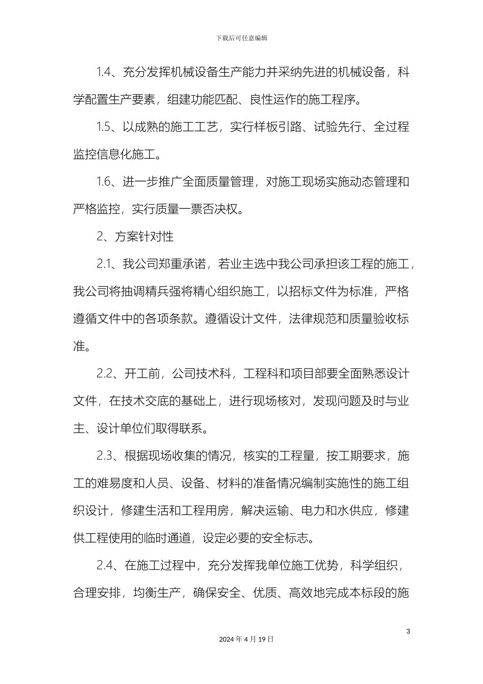 职中路北延新建工程施工组织设计_第3页