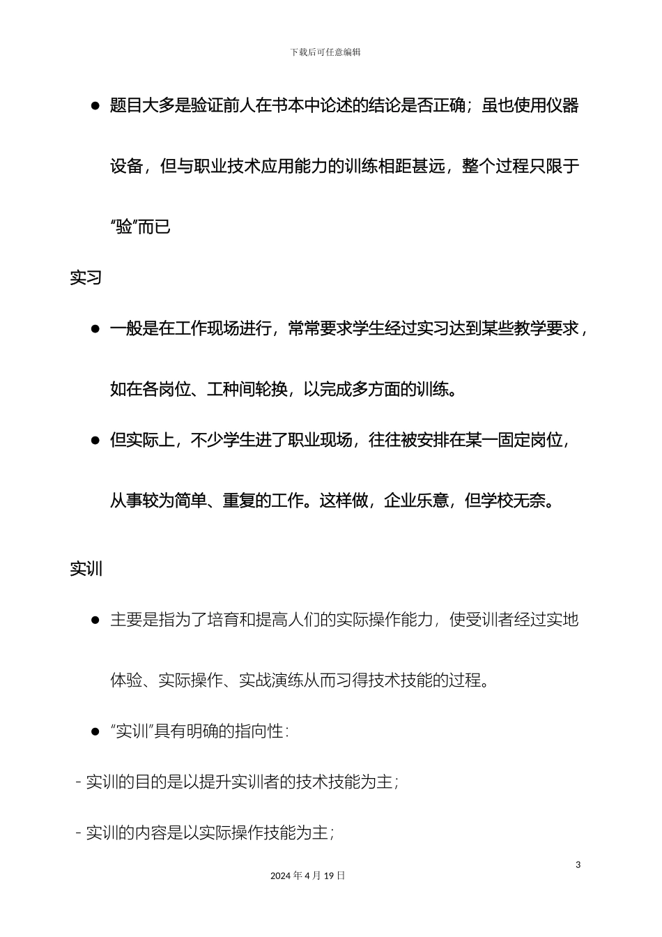 职业院校校内实训基地建设方案的开发与设计_第3页
