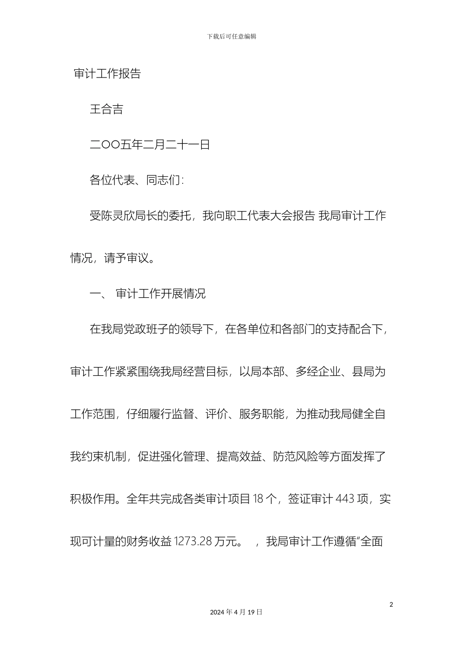 职代会审计报告_第2页