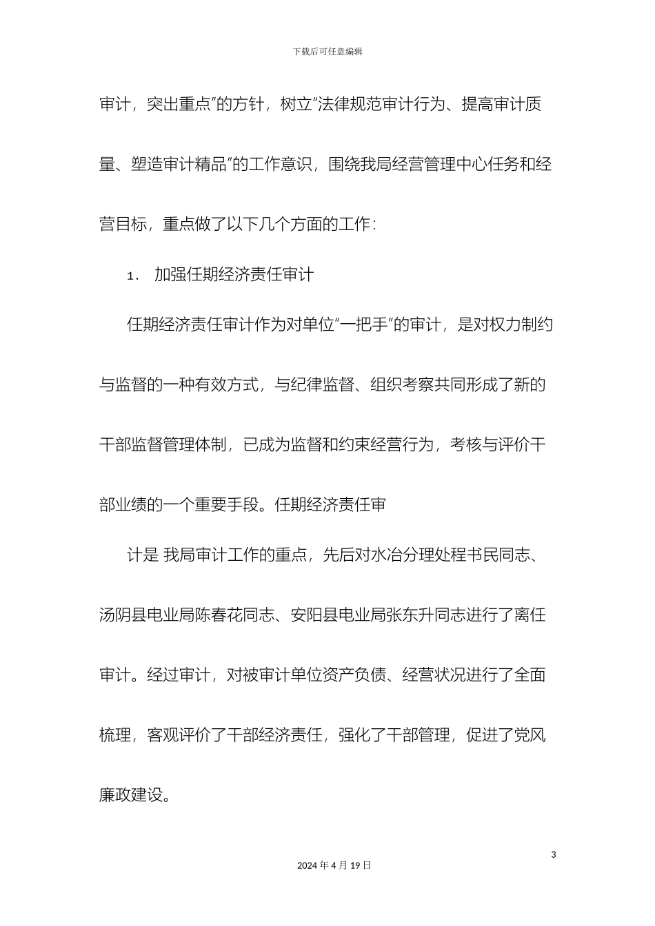 职代会审计报告_第3页