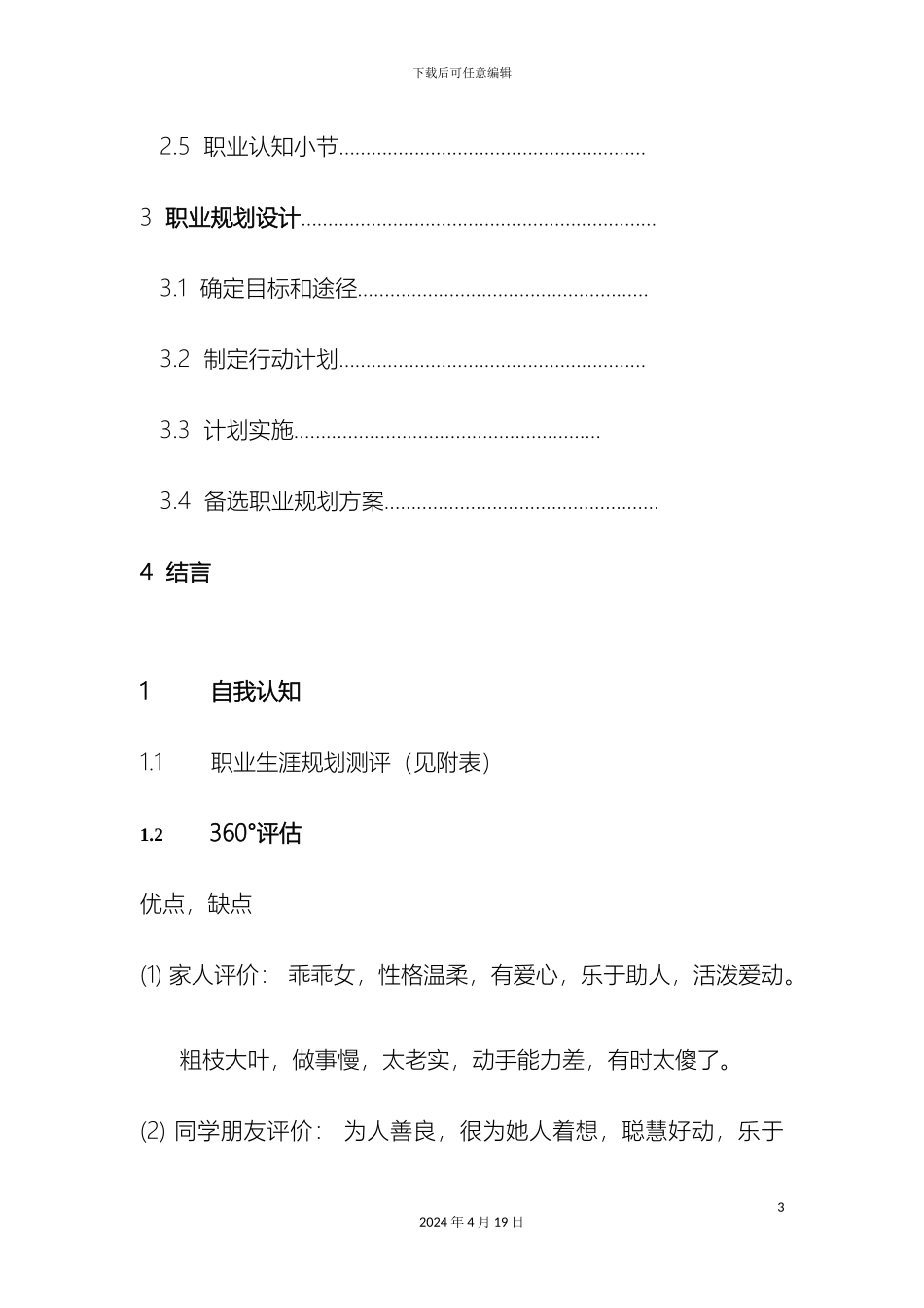 职业生涯规划方案_第3页