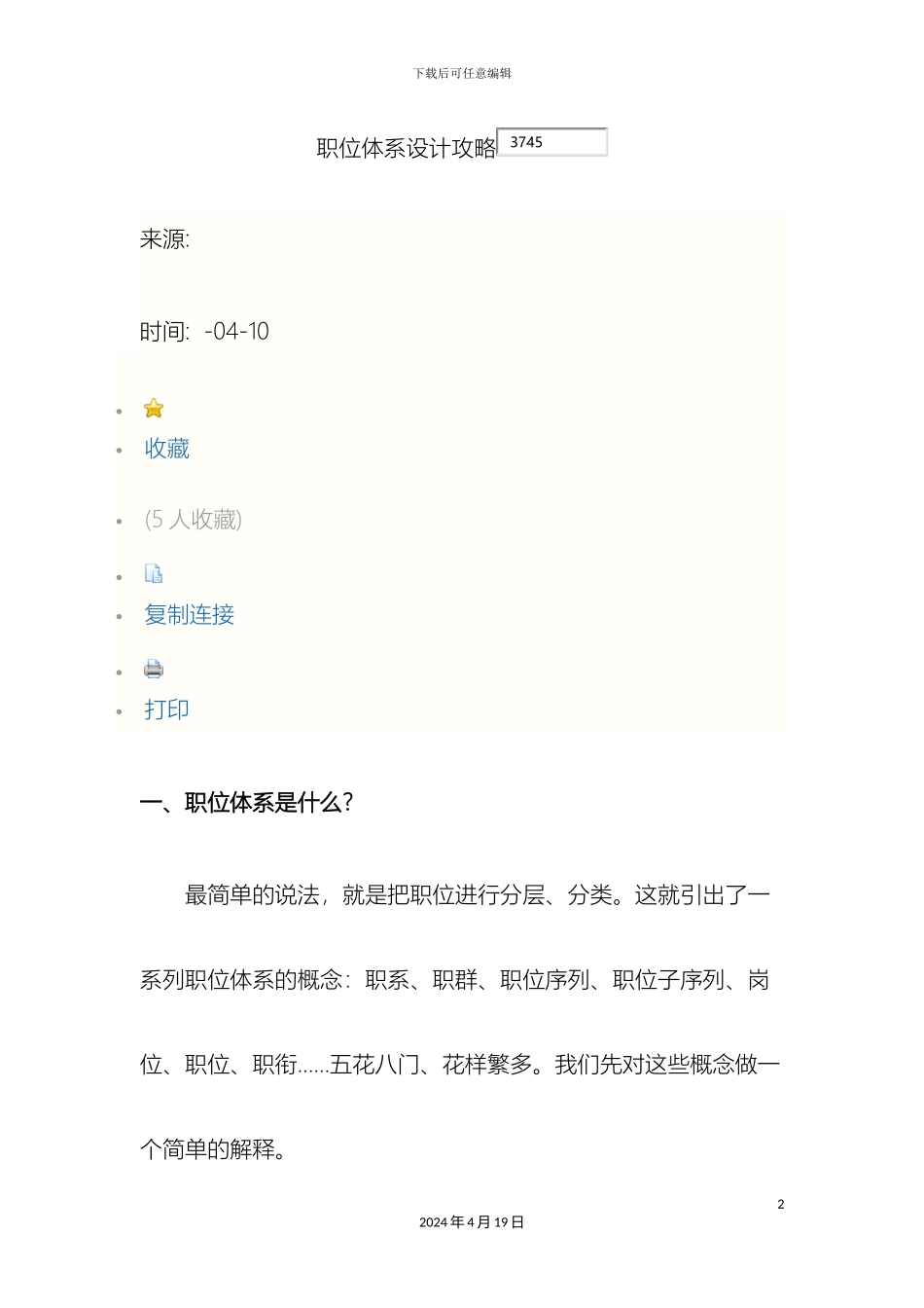 职位体系设计_第2页