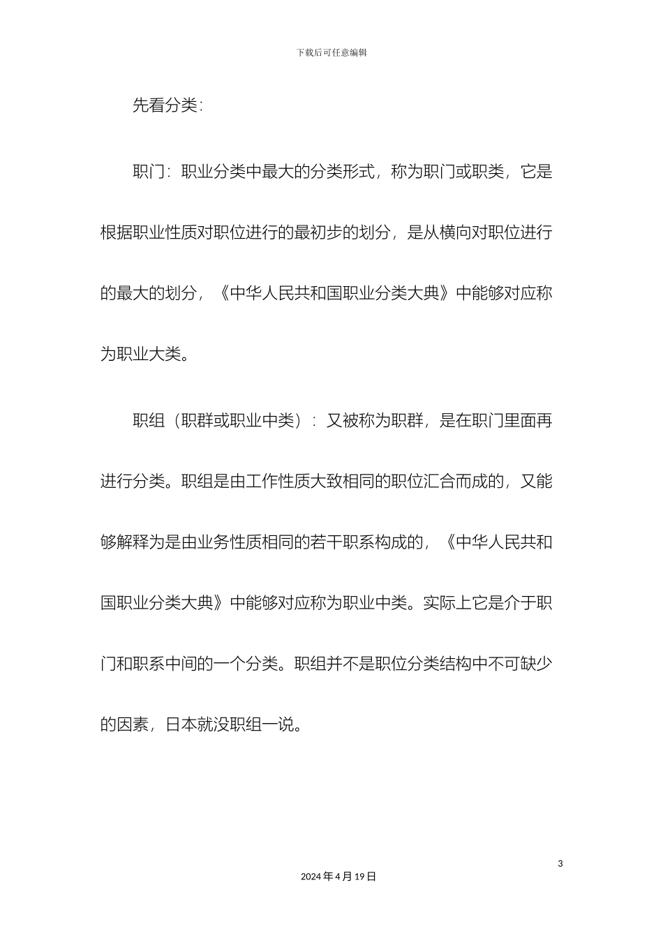 职位体系设计_第3页