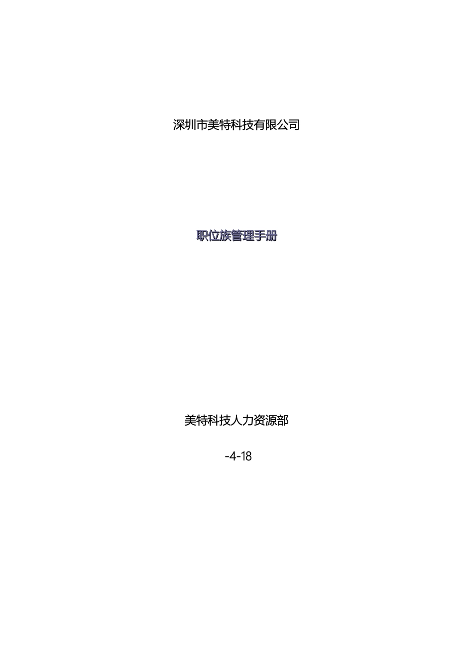 职位族管理手册_第2页