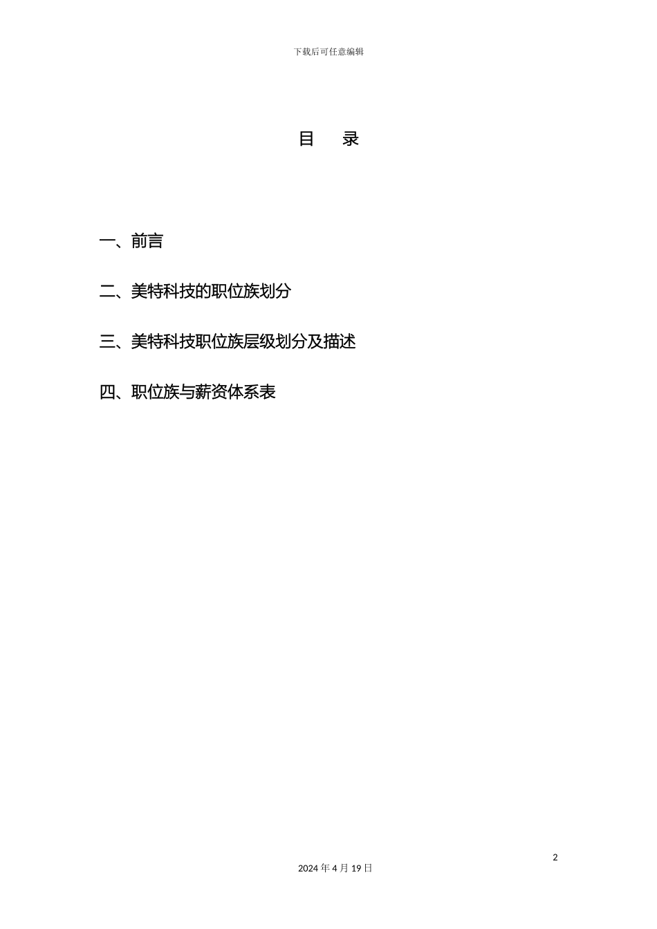 职位族管理手册_第3页