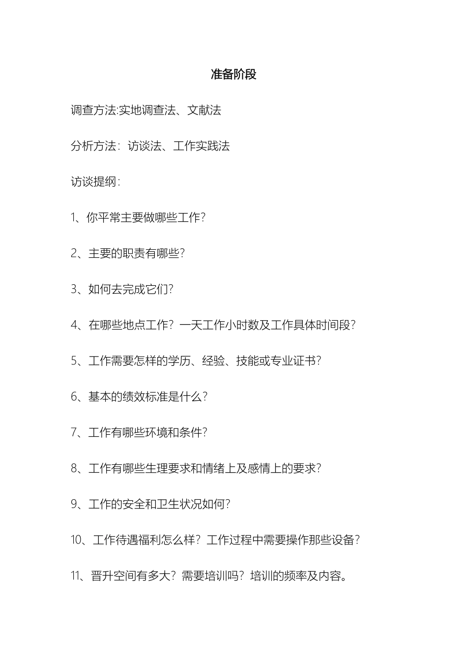 职位分析说明书_第2页