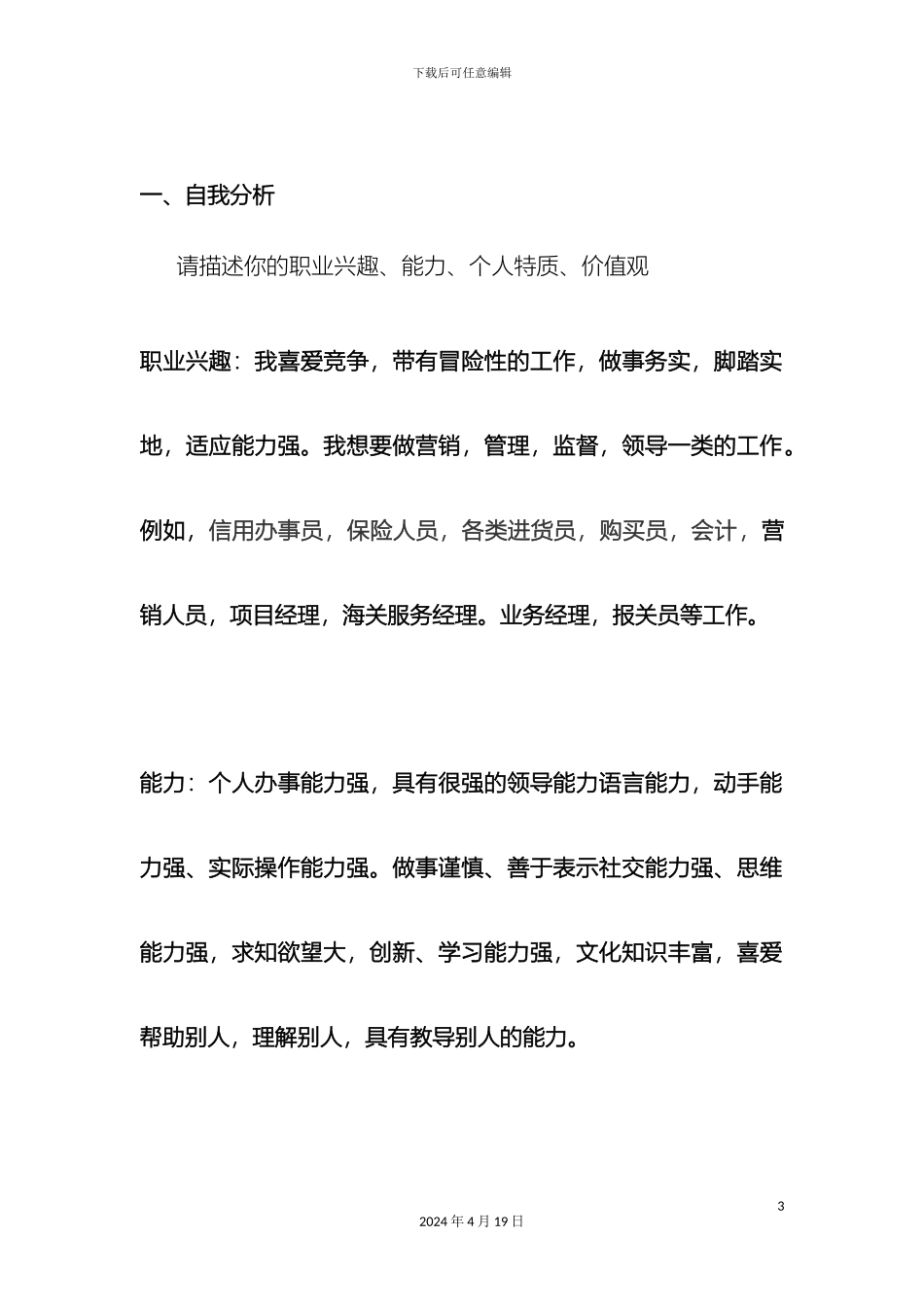 职业生涯规划设计书格式范文_第3页