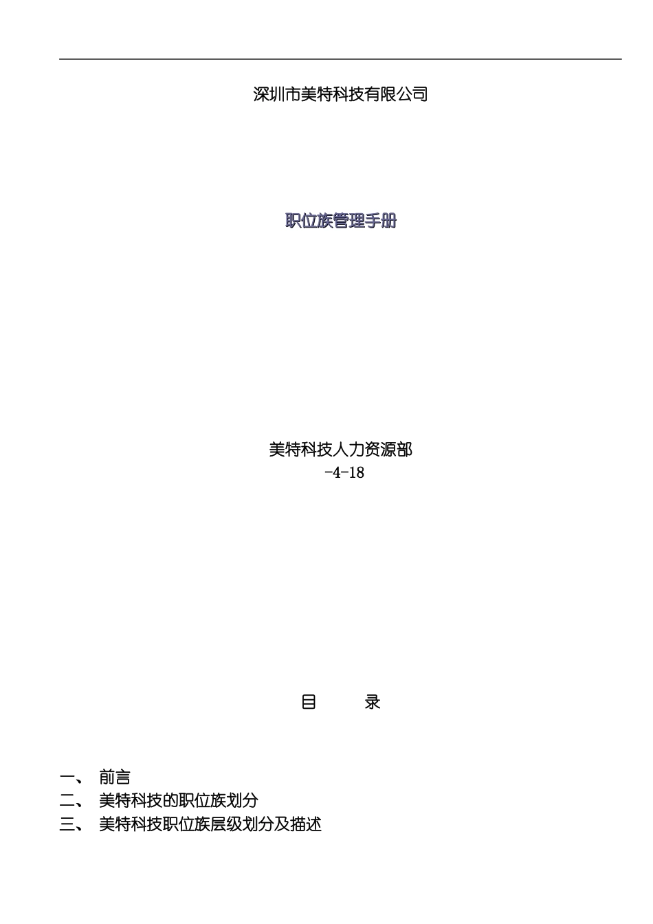 职位族管理手册模板_第1页